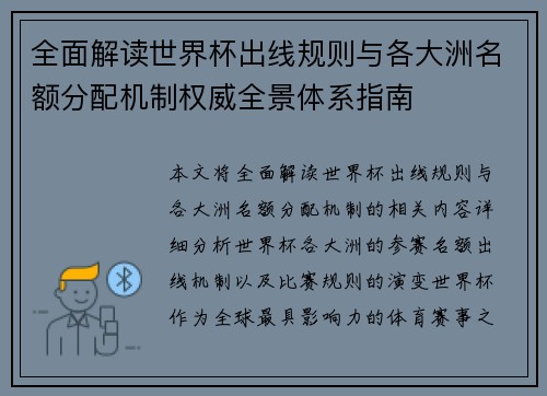 全面解读世界杯出线规则与各大洲名额分配机制权威全景体系指南