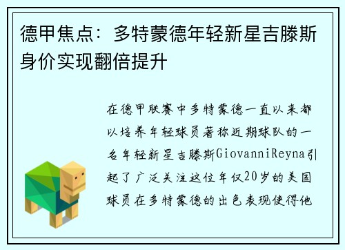 德甲焦点：多特蒙德年轻新星吉滕斯身价实现翻倍提升